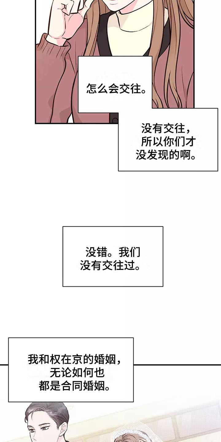 第3章：我结婚了14