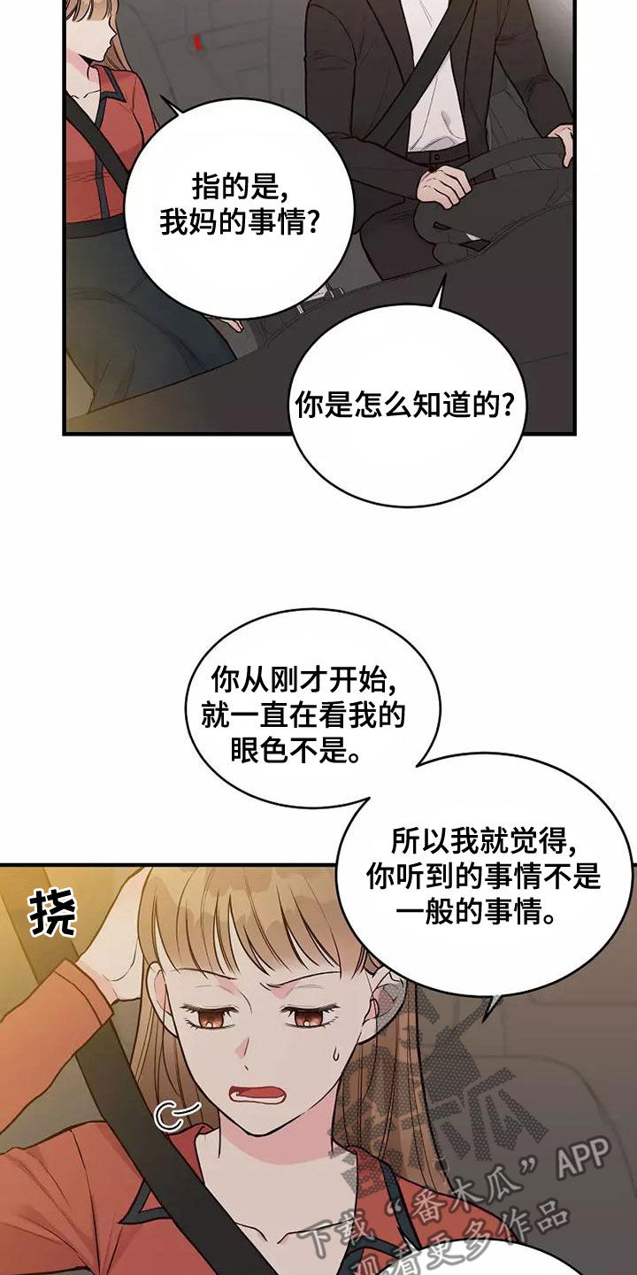 第25章：有点心动3