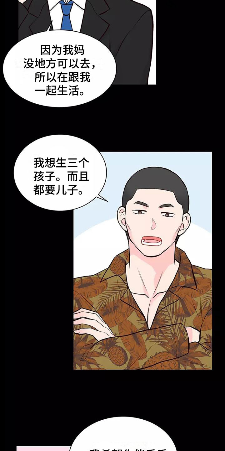 第4章：相亲经历13