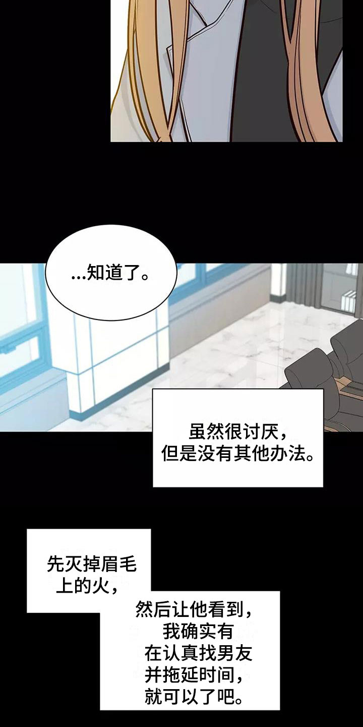 第4章：相亲经历10