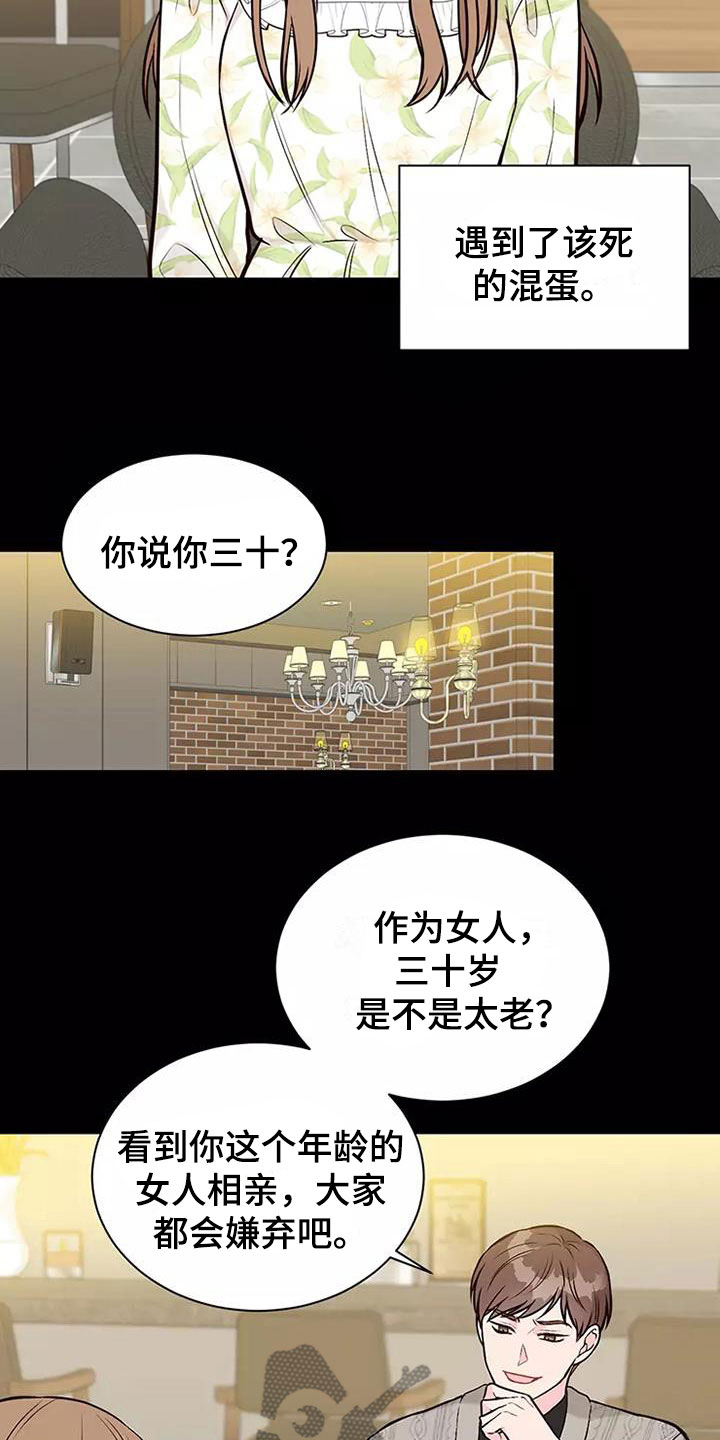 第4章：相亲经历15