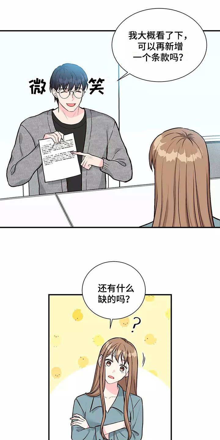 第1章：合同恋爱12