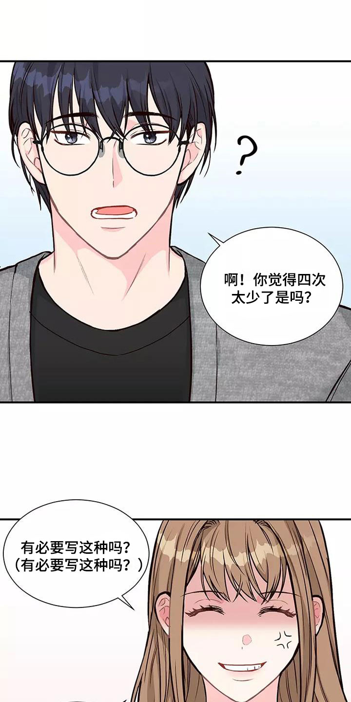 第1章：合同恋爱16
