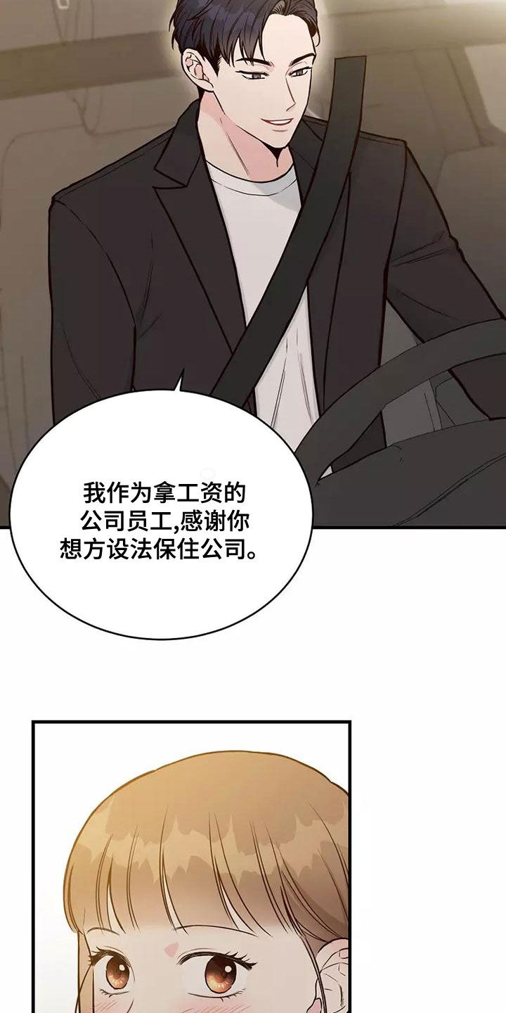第25章：有点心动21