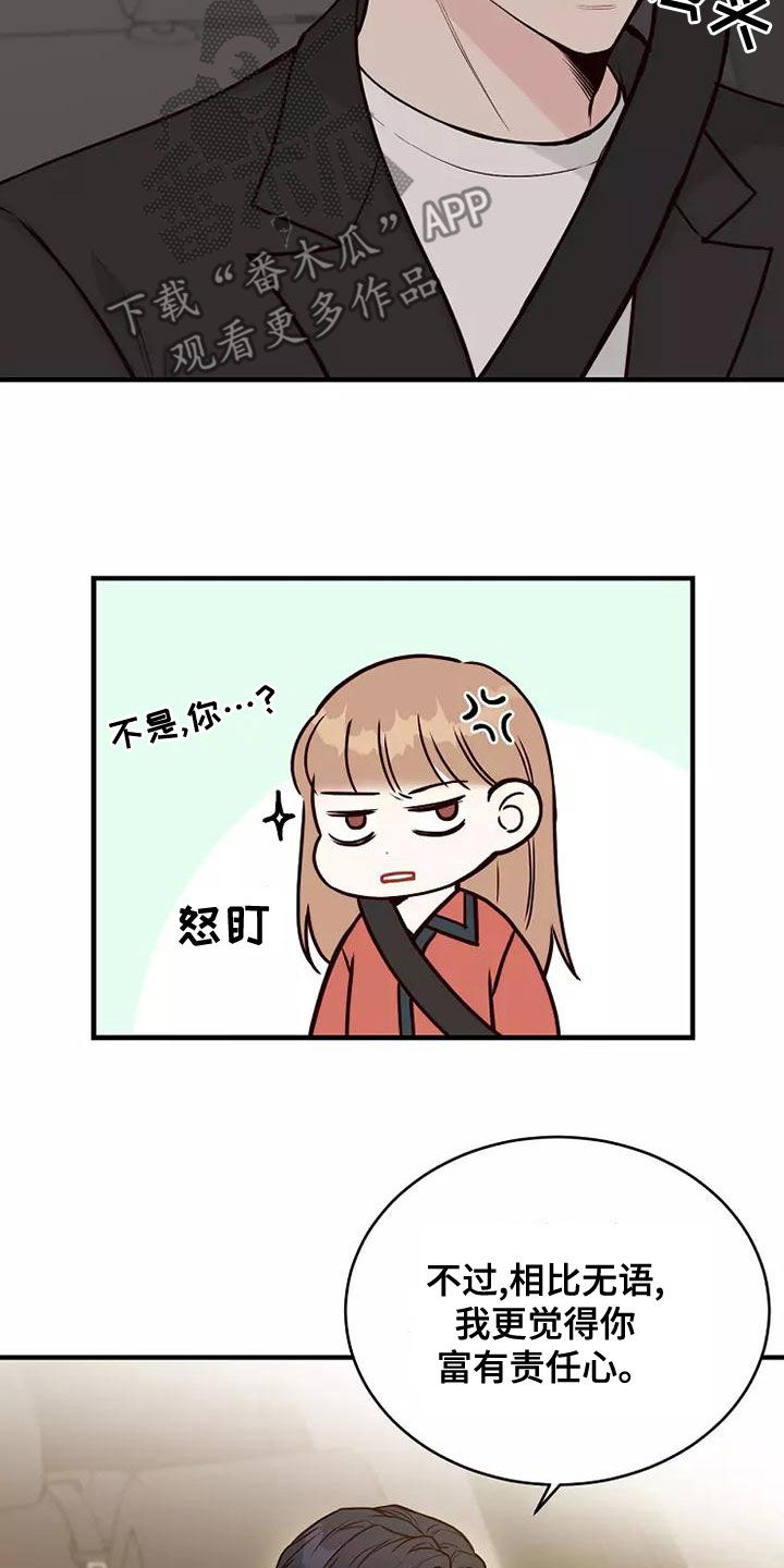 第25章：有点心动20