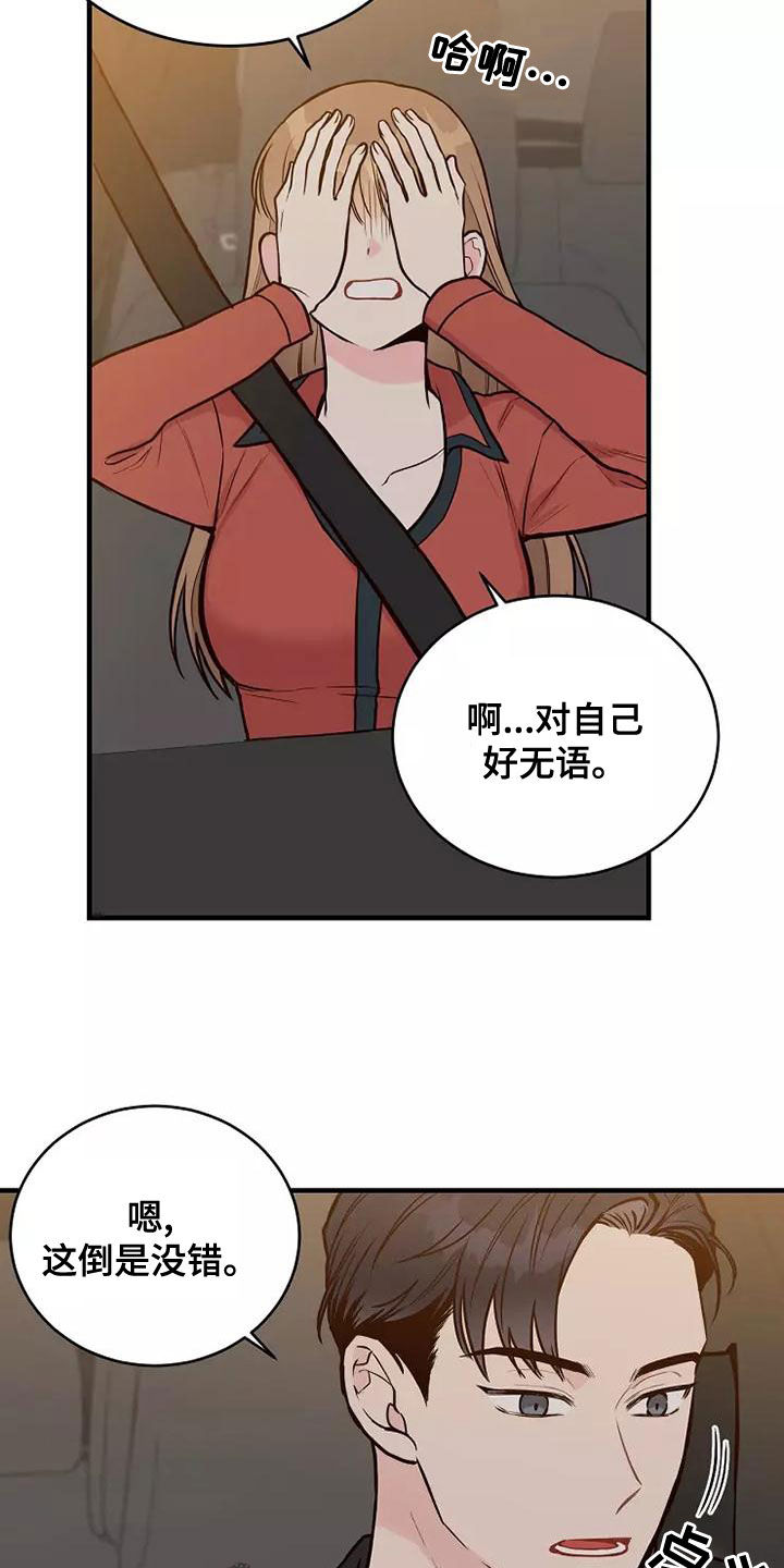 第25章：有点心动19