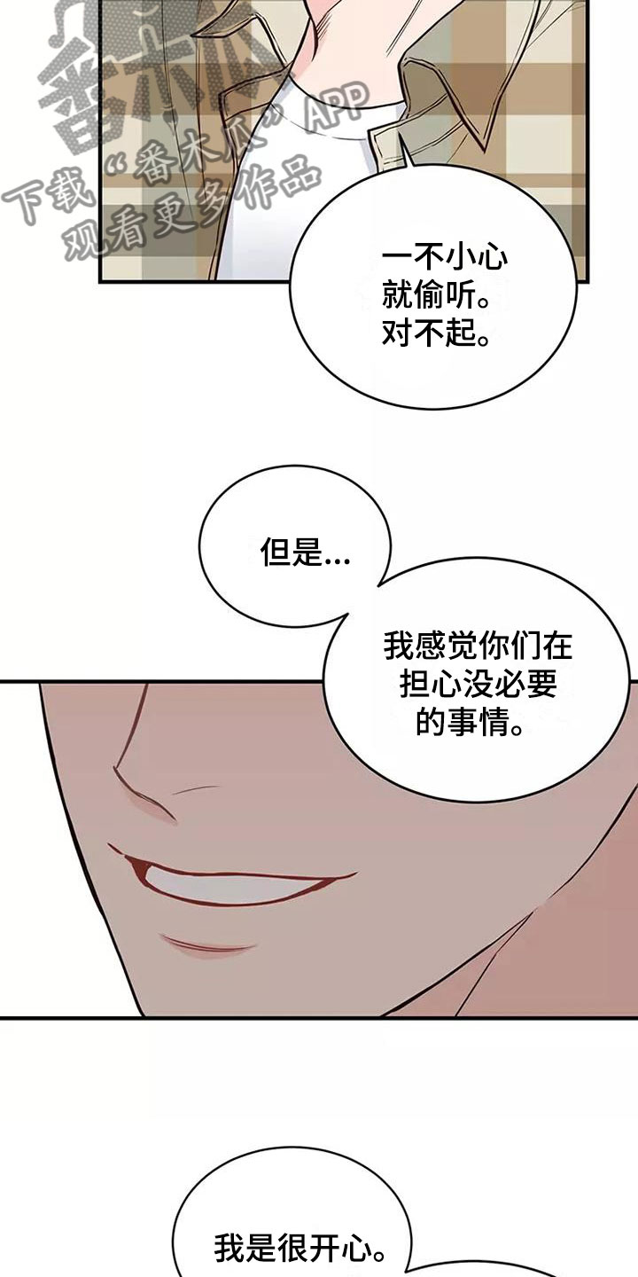 第14章：偷听8