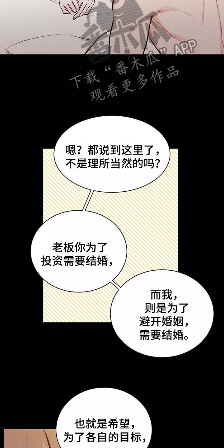 第7章：提议结婚10
