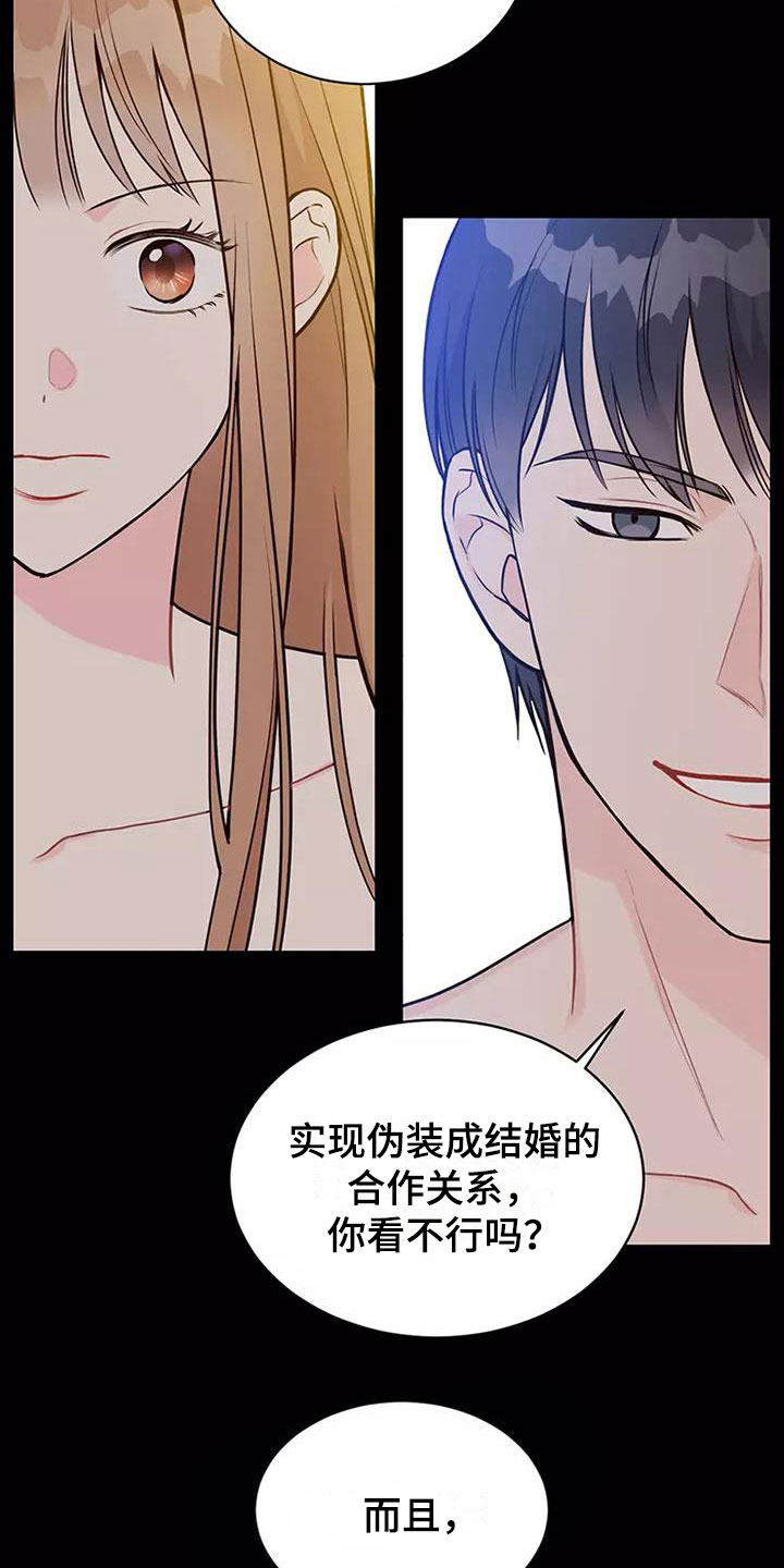 第7章：提议结婚11