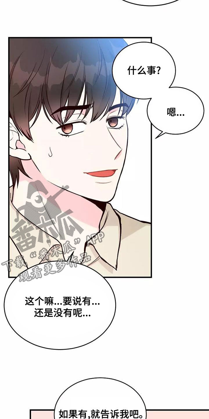 第24章：不好的事7