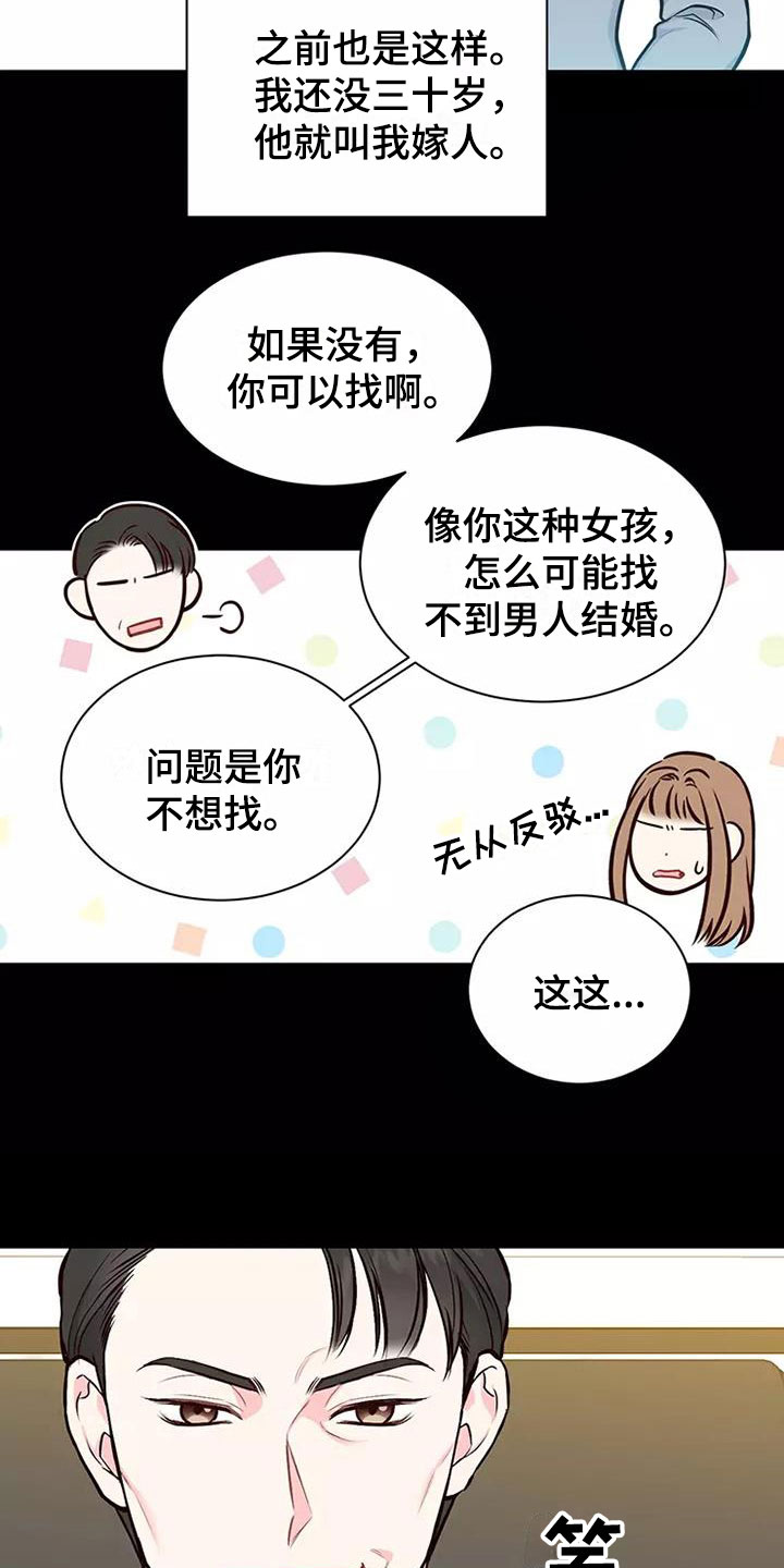 第4章：相亲经历8
