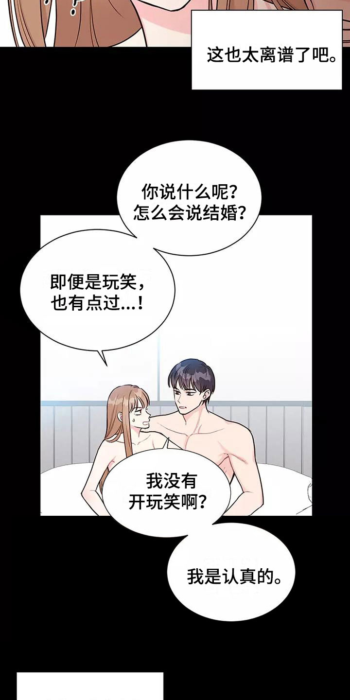 第7章：提议结婚6