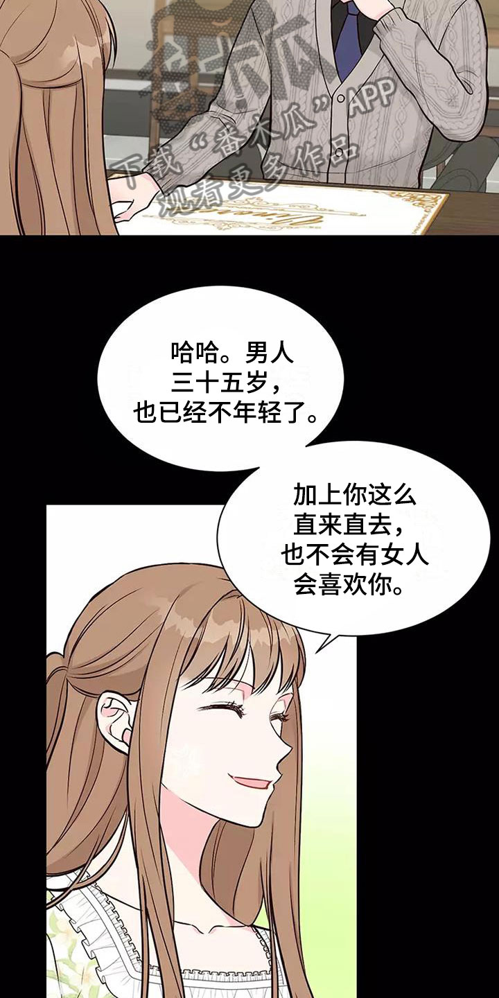 第4章：相亲经历16
