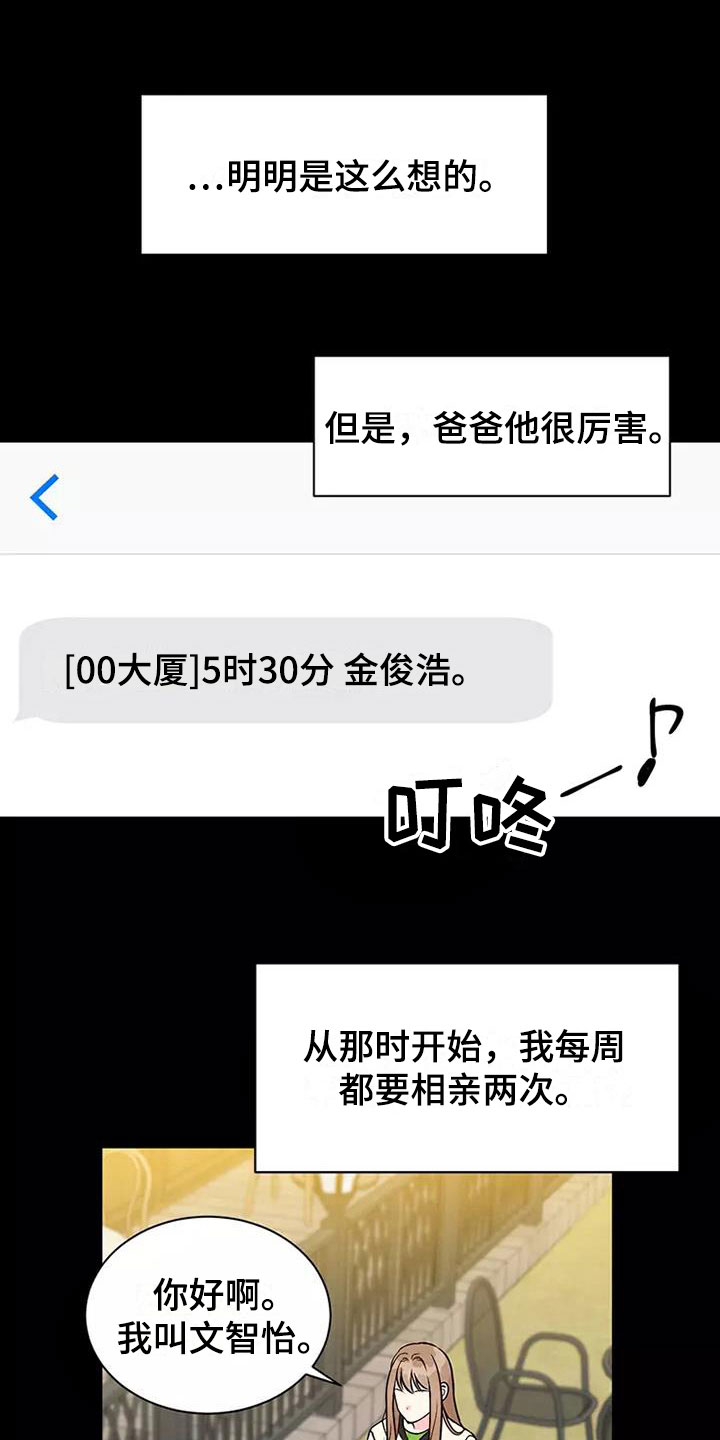 第4章：相亲经历11