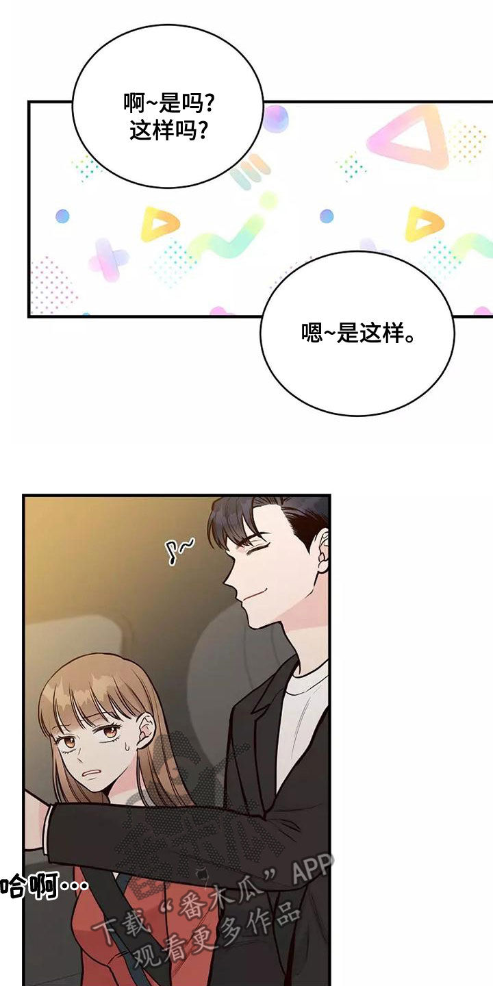 第25章：有点心动23