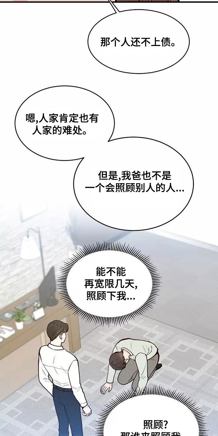 第25章：有点心动7