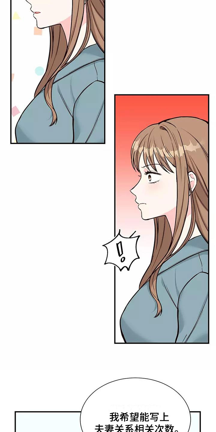 第1章：合同恋爱14