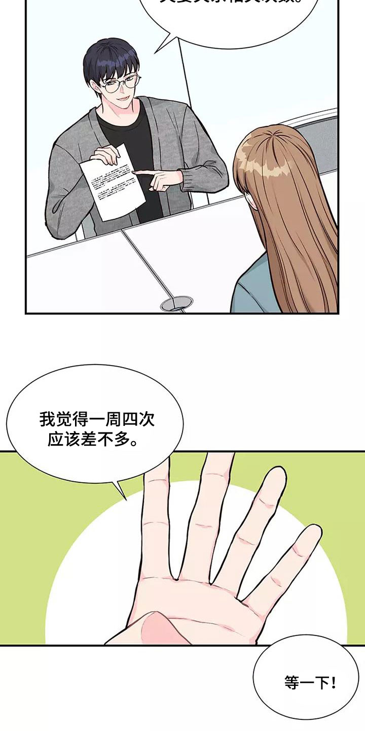 第1章：合同恋爱15