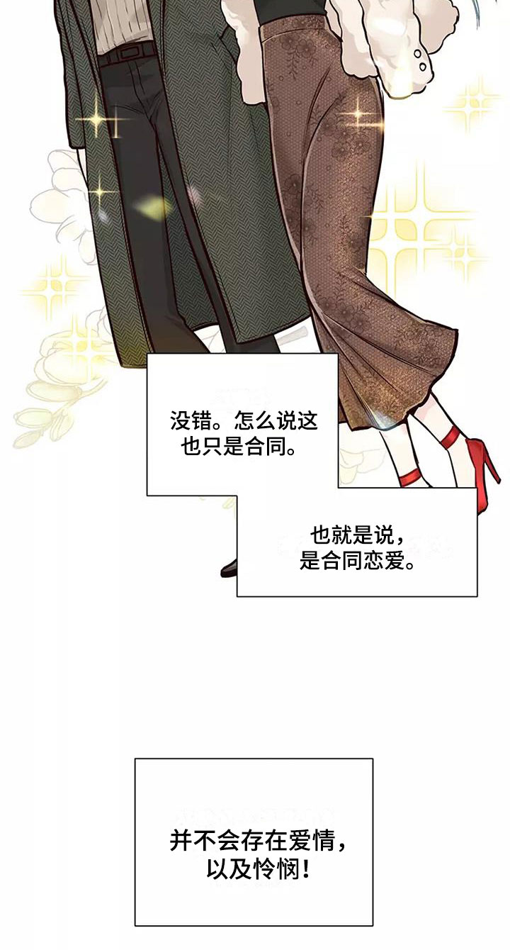 第1章：合同恋爱18