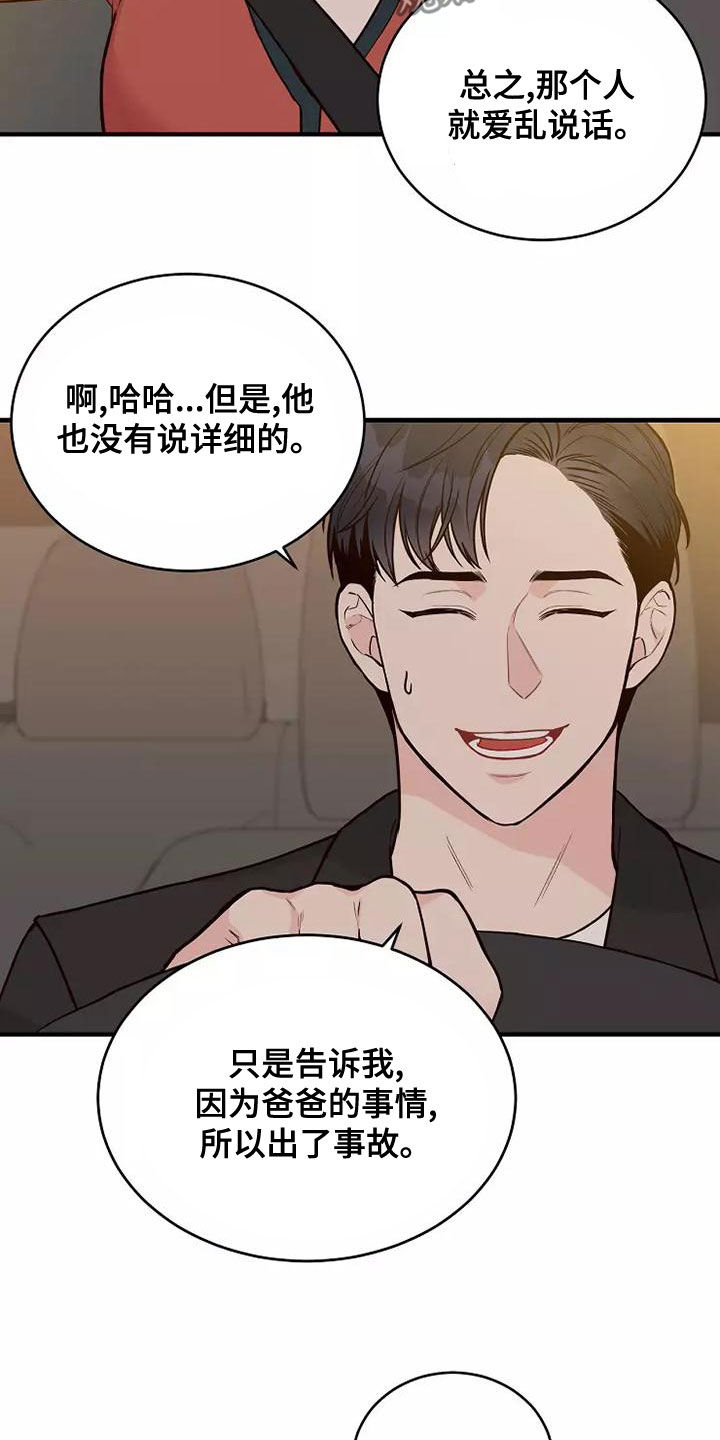 第25章：有点心动4