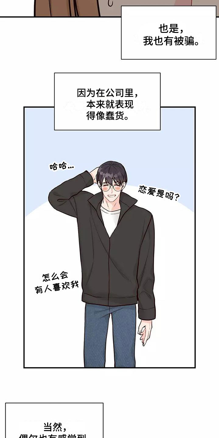 第3章：我结婚了9