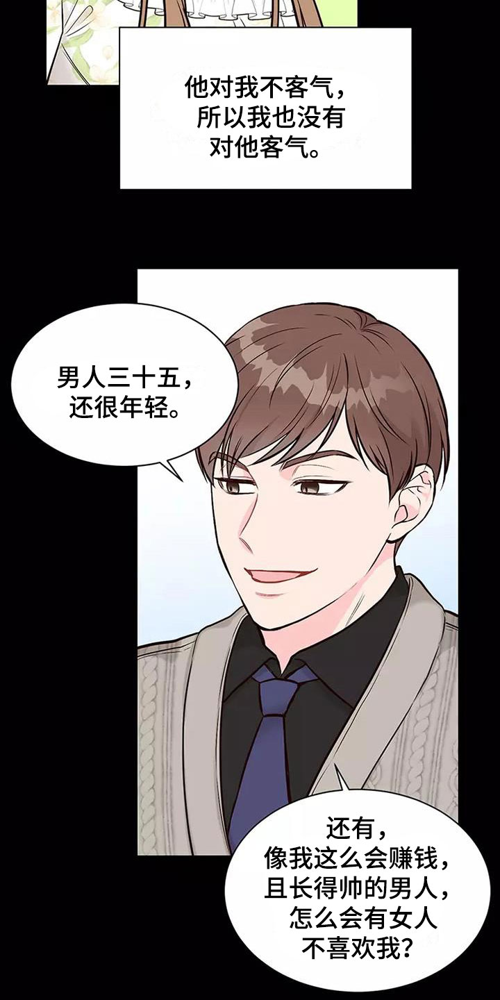 第4章：相亲经历17