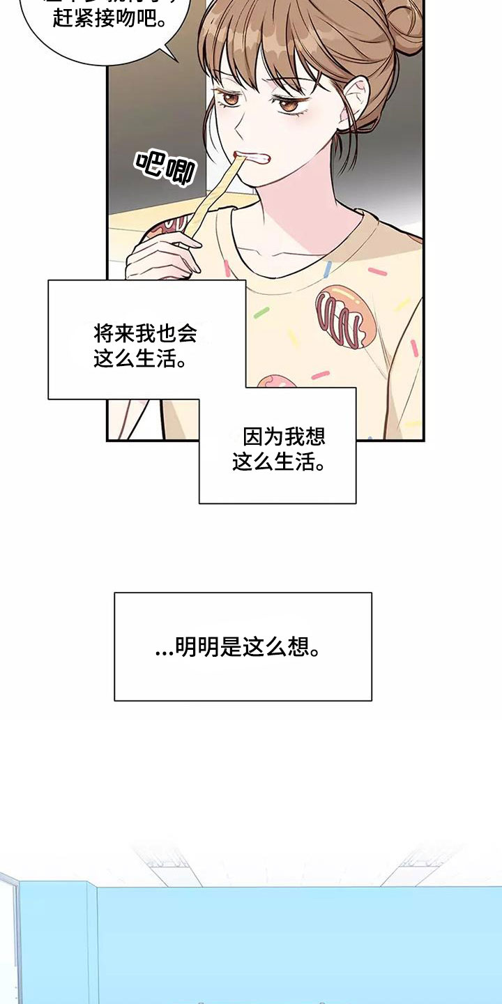 第1章：合同恋爱6