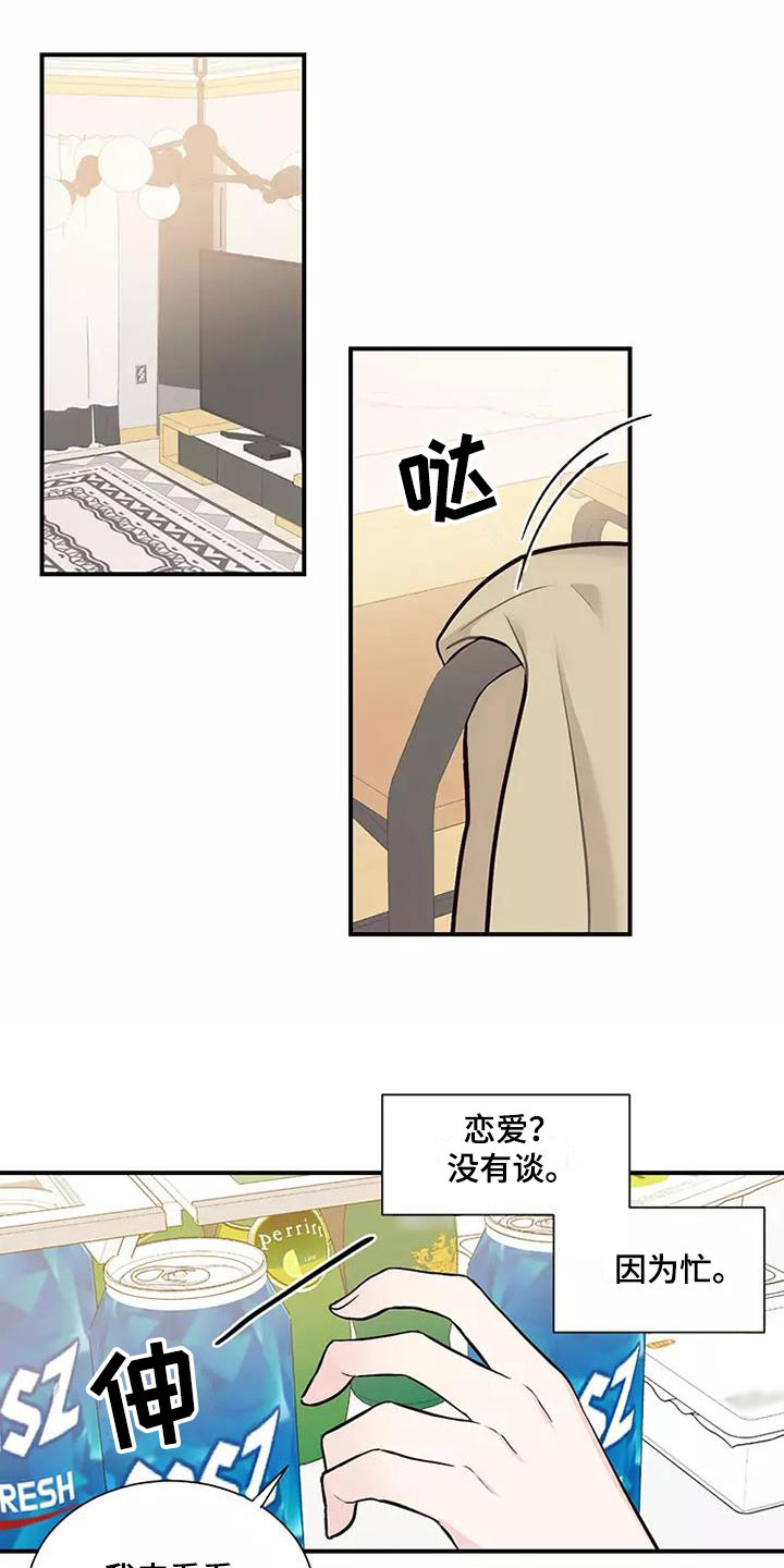 第1章：合同恋爱3