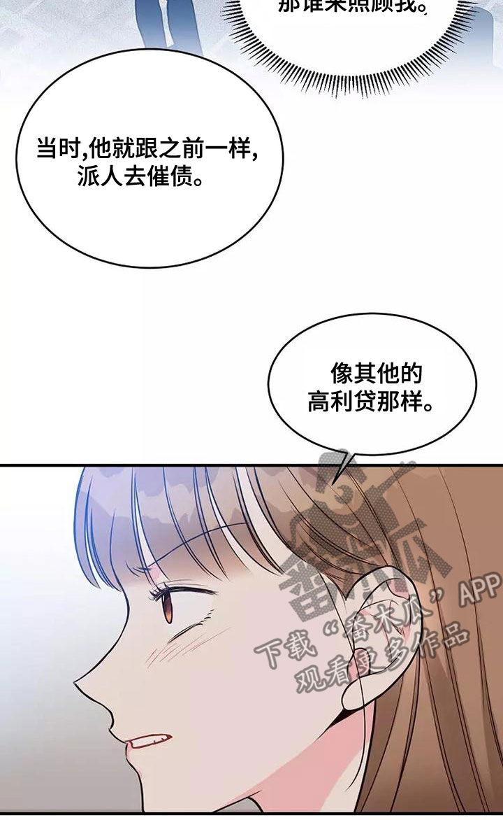 第25章：有点心动8