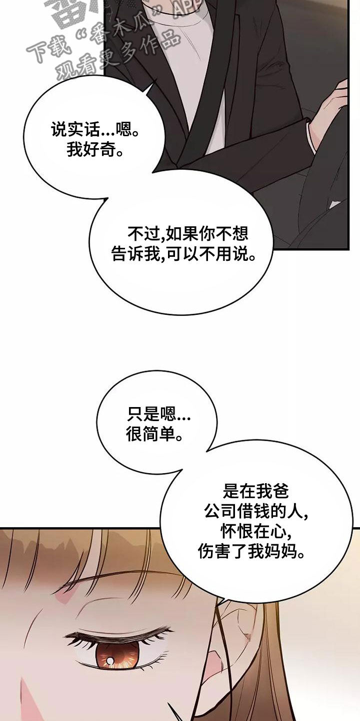 第25章：有点心动6