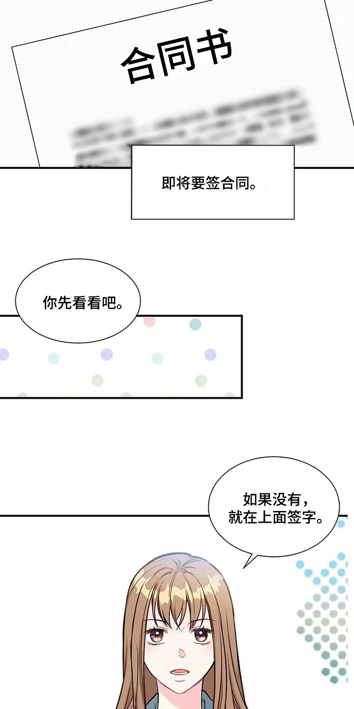 第1章：合同恋爱9