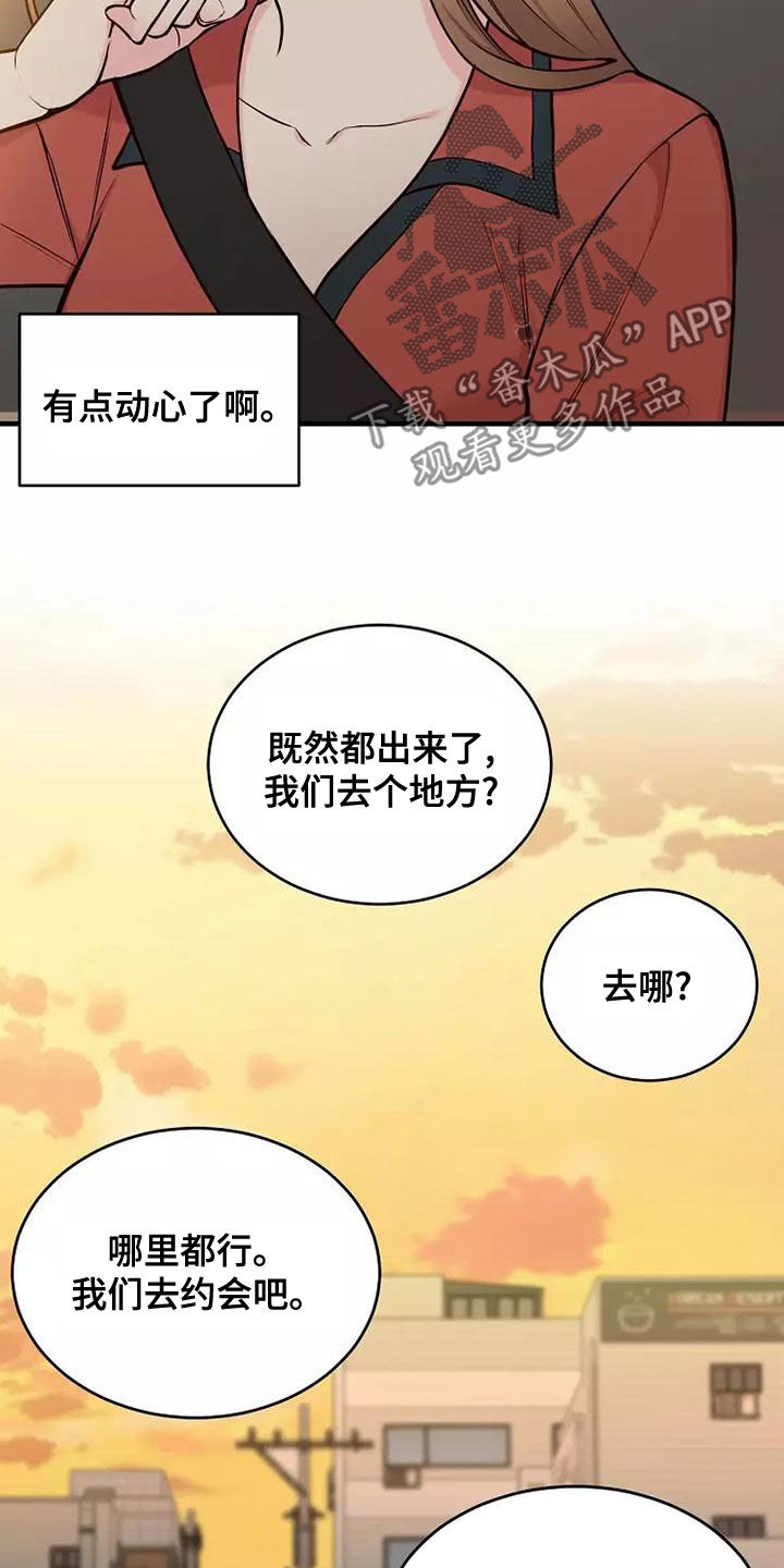 第25章：有点心动25