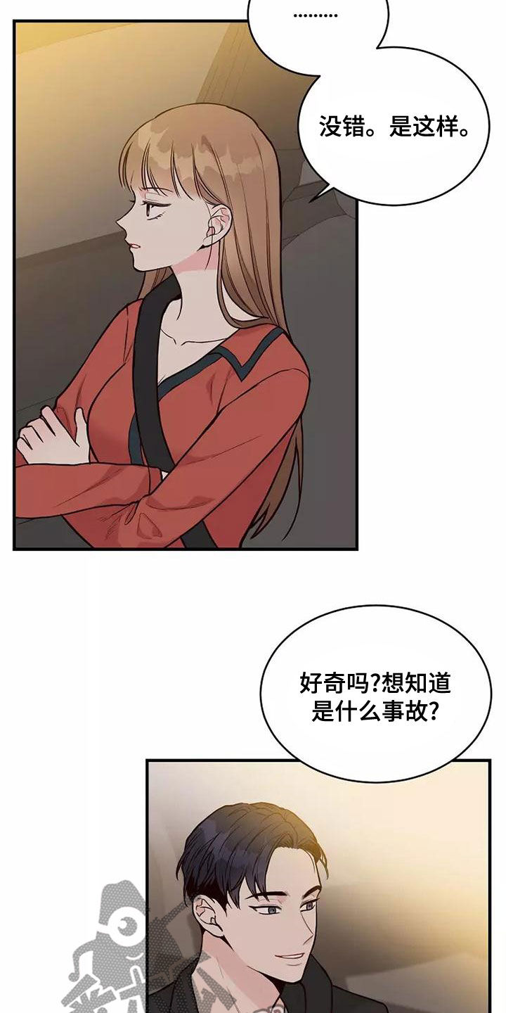 第25章：有点心动5