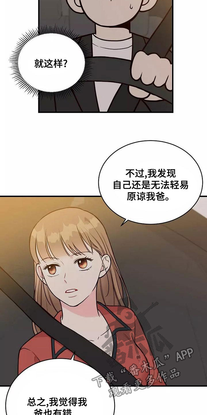 第25章：有点心动16