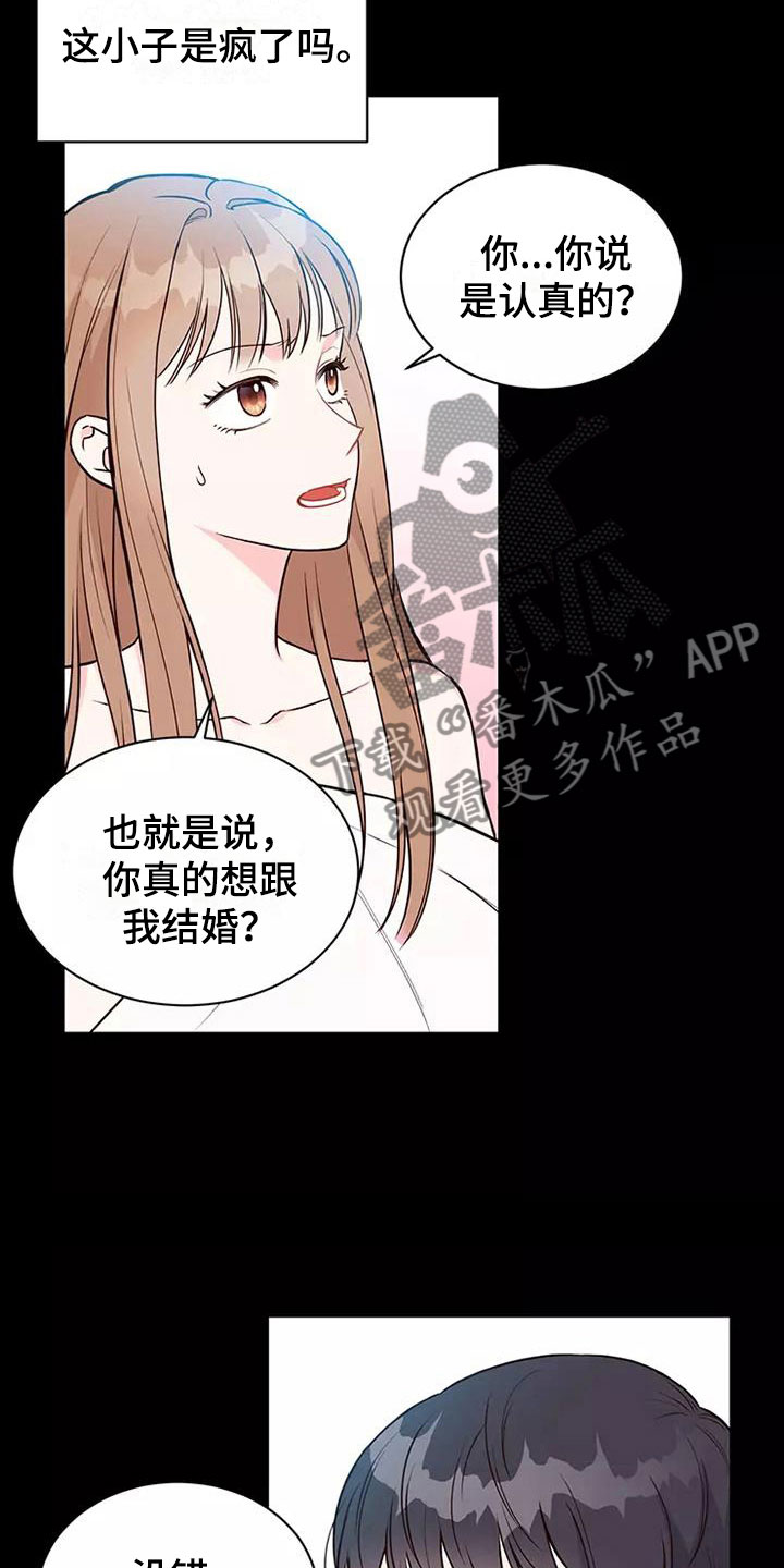 第7章：提议结婚7