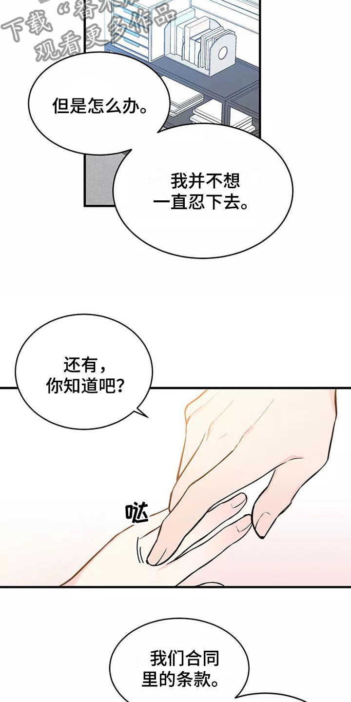 第15章：误会9