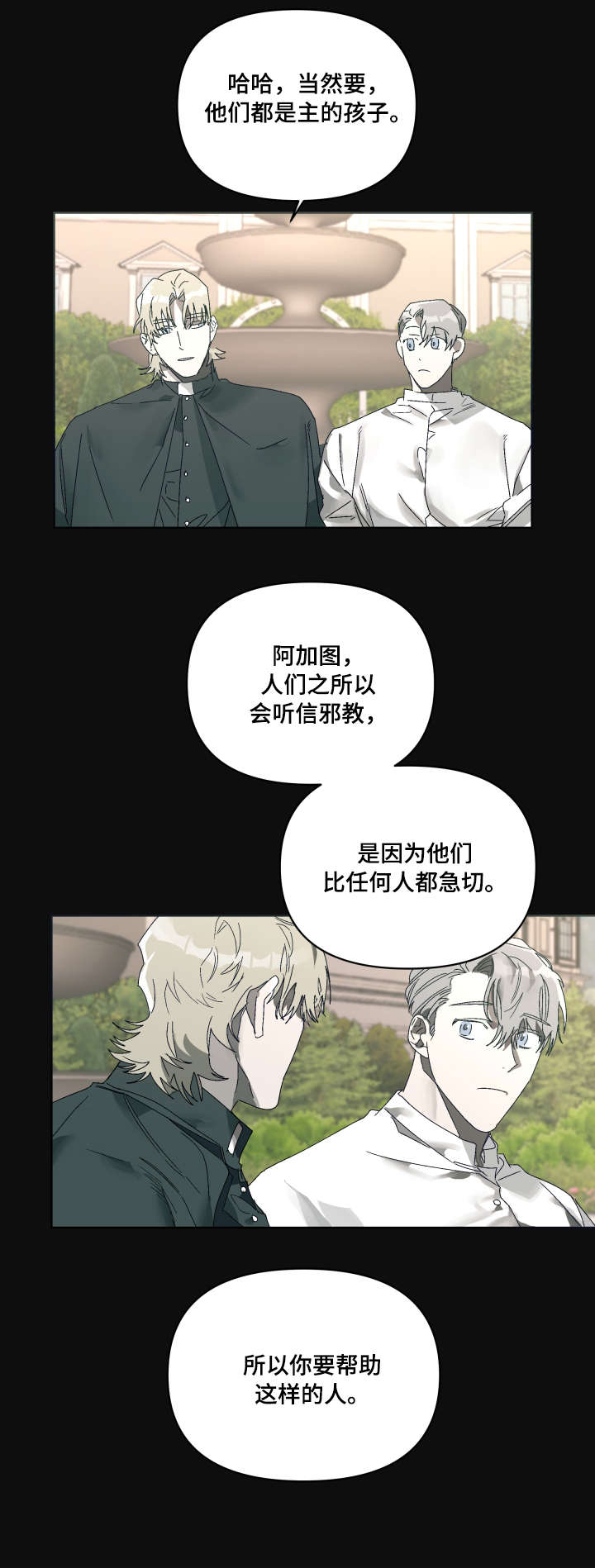 第7章：邪教8