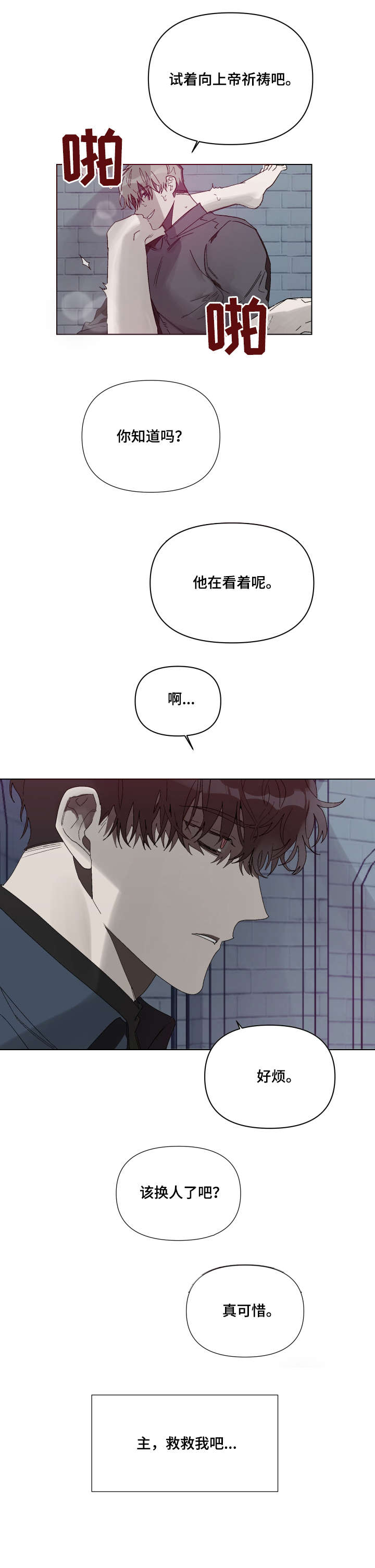 第6章：上帝的旨意6