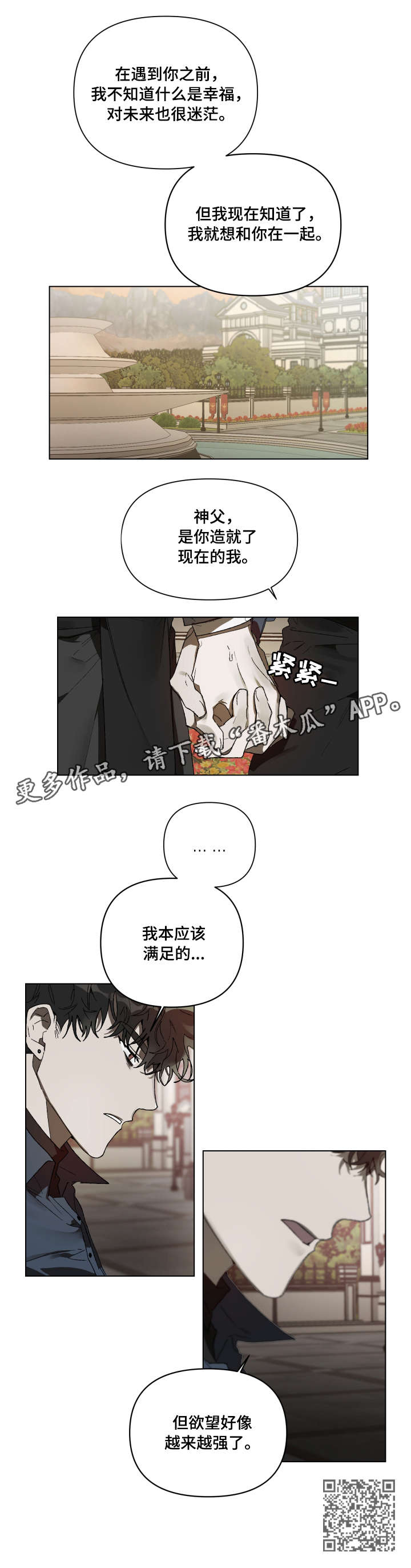 第2章：心上人10