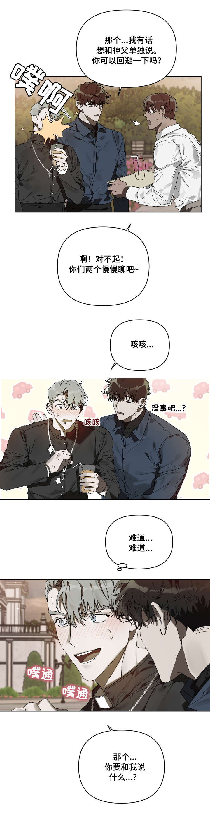 第2章：心上人8