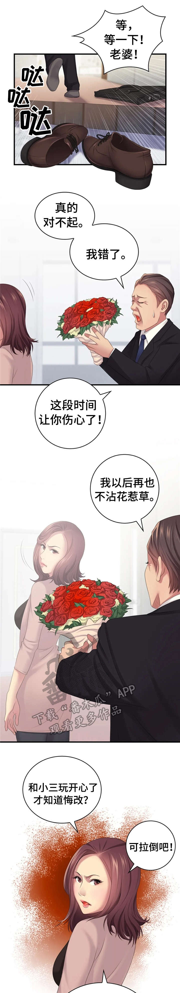 第18章：认错3