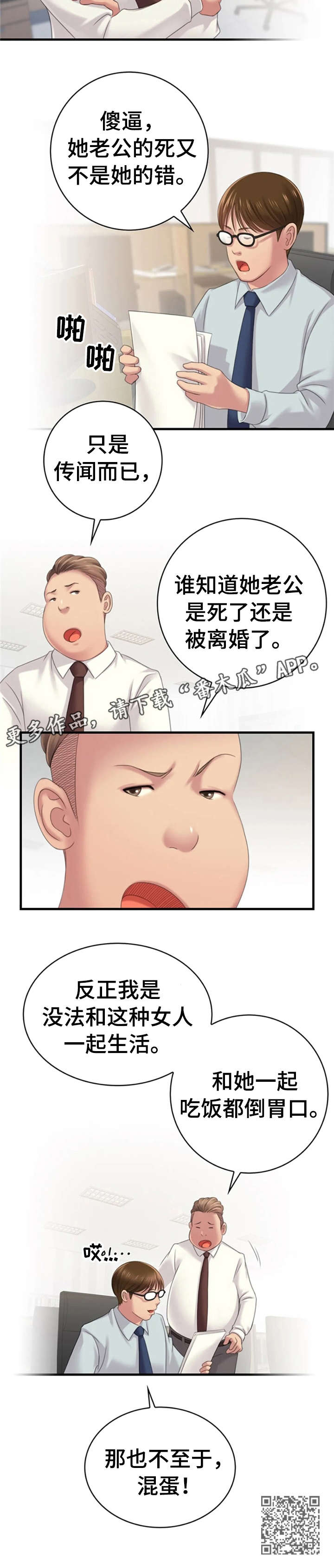第22章：传闻9