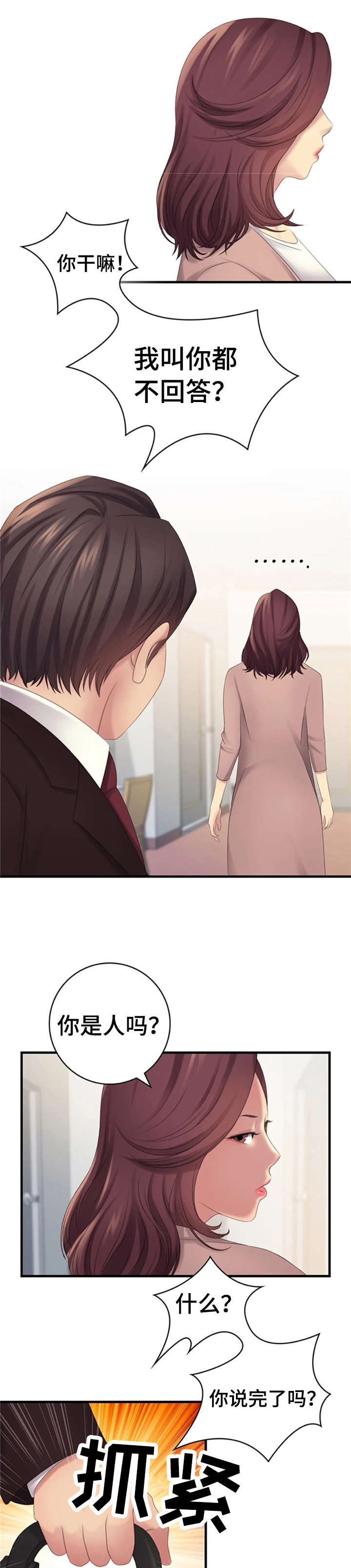 第8章：各怀心思3