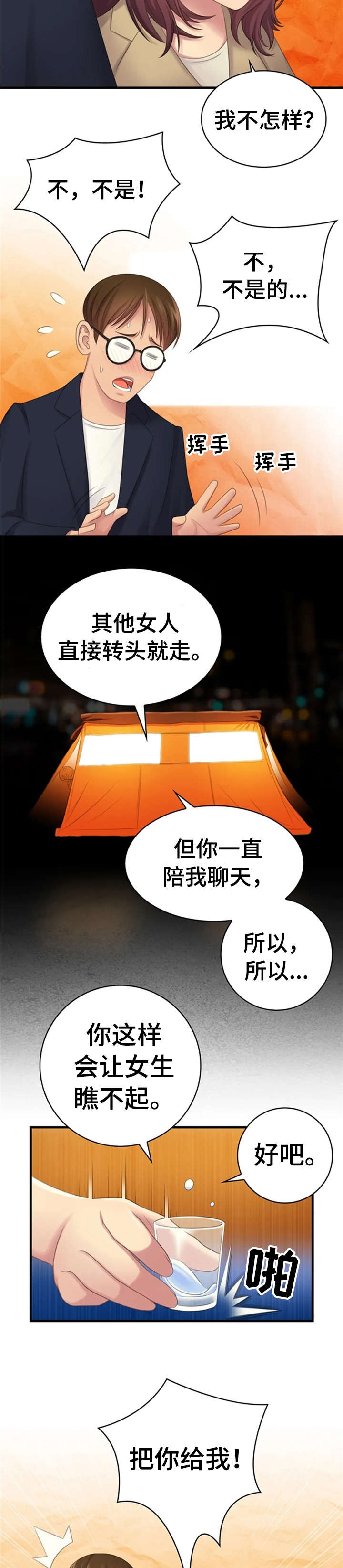 第14章：享受1