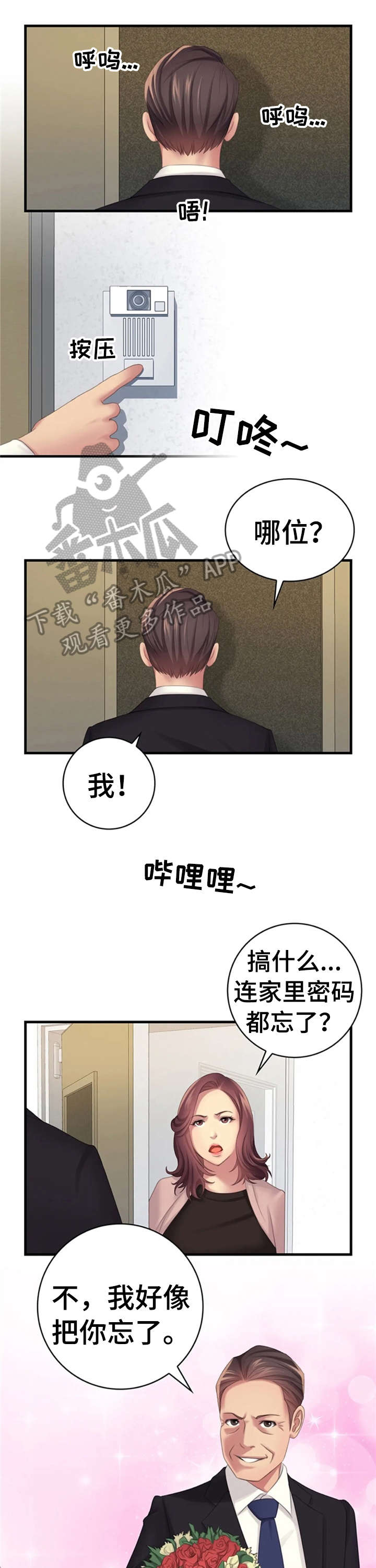 第18章：认错0