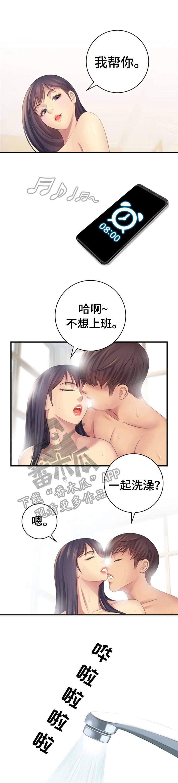 第8章：各怀心思0