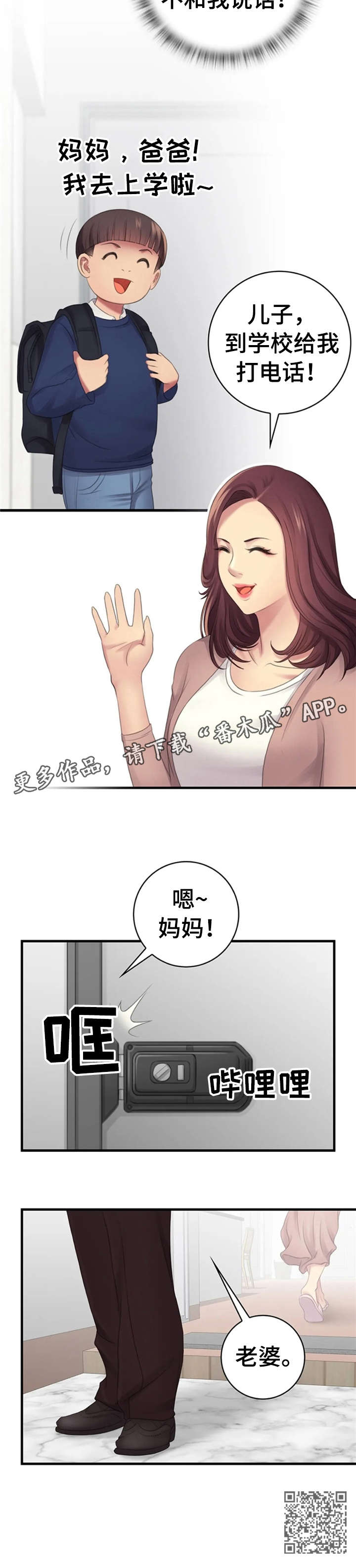 第8章：各怀心思2