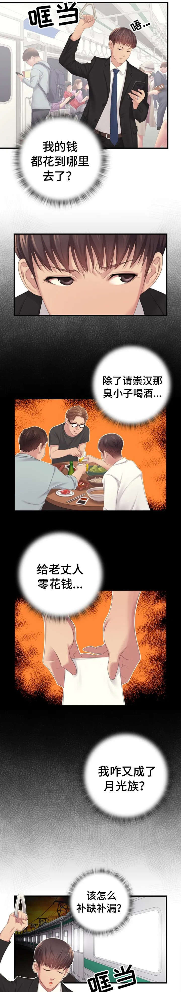 第1章：月光族4