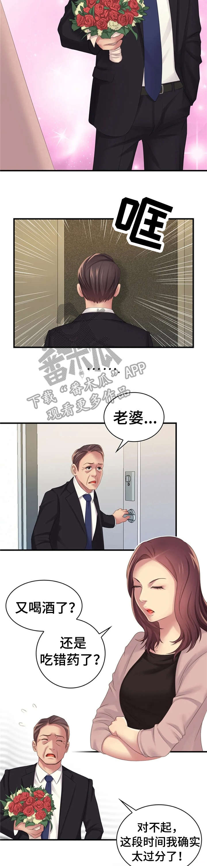 第18章：认错1