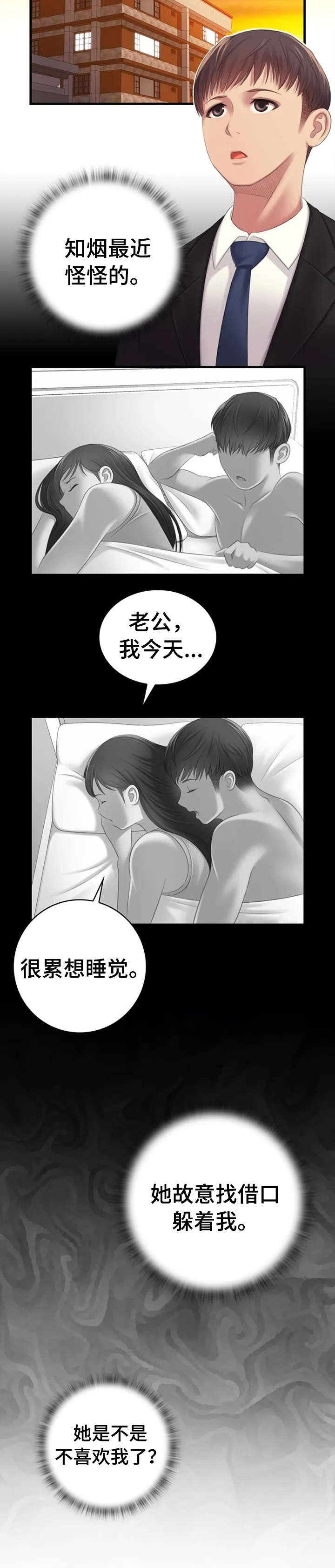 第3章：故意8